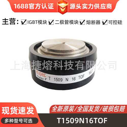 T1509N16TOF 平板晶闸管模块 圆形可控硅 电子元器件  型号齐全