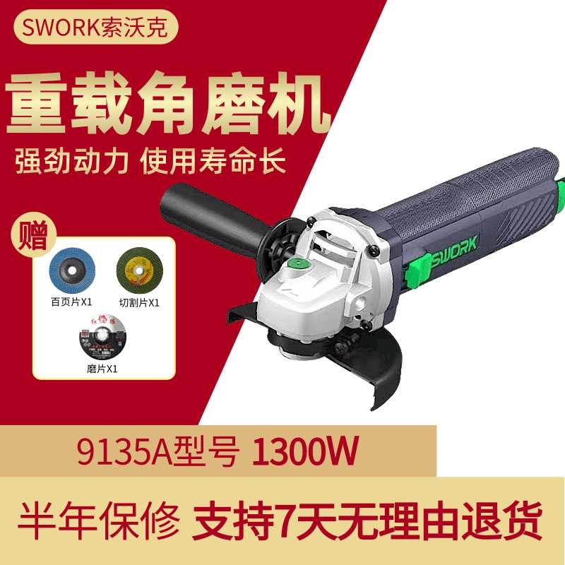 SWORK索沃克9135S/9135A角磨机1300W大功率125型打磨机细柄切割机