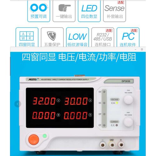 30V50A60A80A100A可调直流电源迈斯泰克DP3050/3060/3080/30100