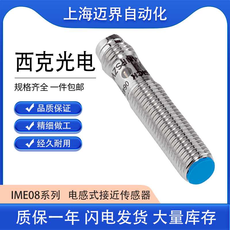 SICK西克IME08-1B5PSZT0K IME08系列 电感式接近传感器多型号可选