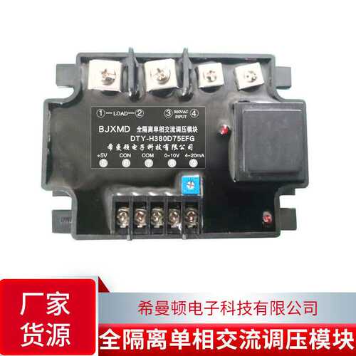 DTY-H380D80E/H/F/G全隔离单相交流调压模块4-20mA 0-5V1-5V0-10V