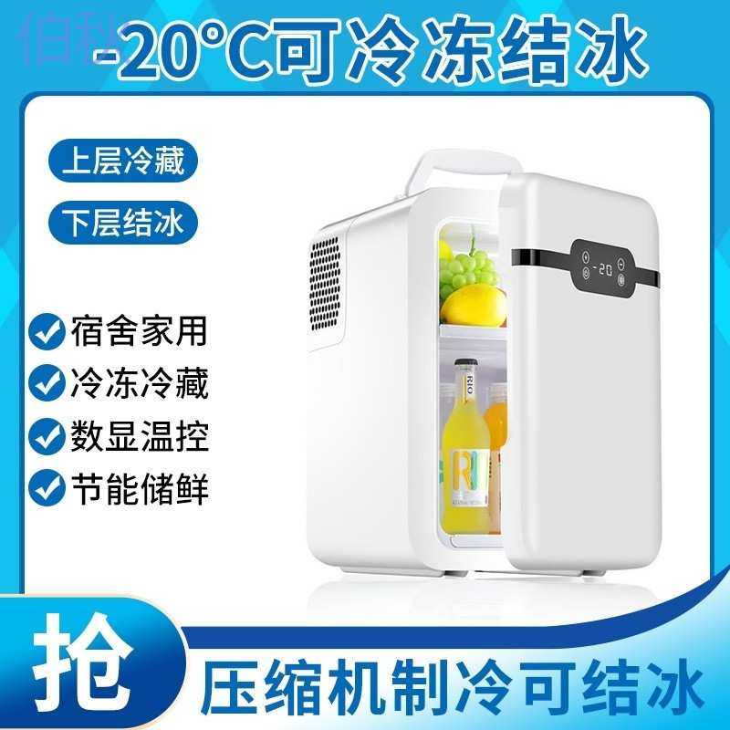 pzz压缩机车载迷你小冰箱小型宿舍单人家用租房用学生寝室面膜可