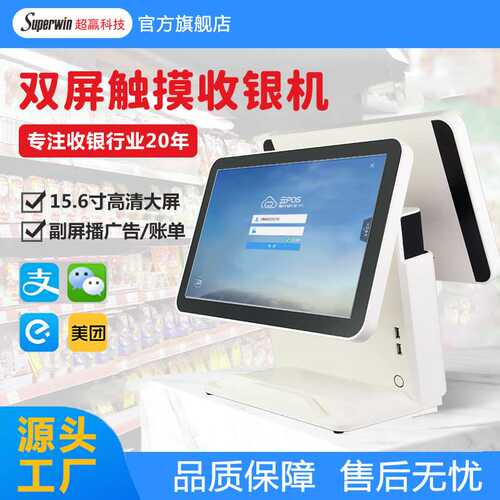 外贸windows超市触摸式双屏养生馆零售店鞋店棋牌室收银机设备