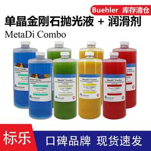 5530 5534 032金刚石悬浮液40 032和40 032 5531 金刚石抛光液40