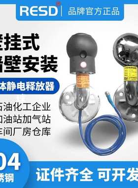 RESD人体静电释放器工业壁挂式防爆静电释放报警仪消除球柱桩装置