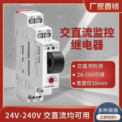 GEYA格亚GRI8-05AB交直流过/欠电流监控保护继电器全自动电流可调