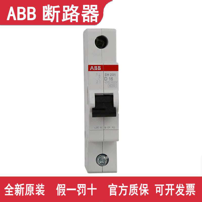 ABB断路器SH201-C63NA-C25NA-C20NA  ARVP