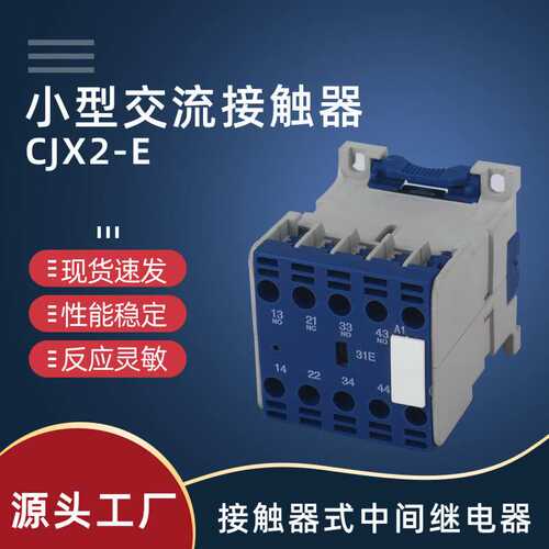 小型交流接触器KJC1 CJX2-0610E 0910E 01E 06008E 220V