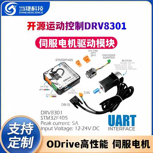 ODrive高性能伺服电机驱动模块 开源运动控制DRV8301