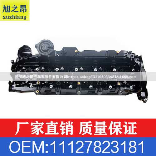 适用于宝马3系5系7系X5E90E91气门室盖总成气缸盖罩OE11127823181