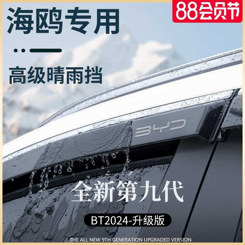汽车用品改装配件车载神器晴雨挡雨板车窗雨眉防遮雨条