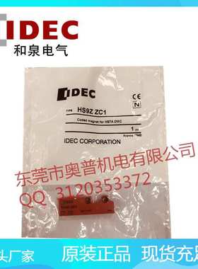 IDEC和泉电磁式安全开关HS9Z-ZC1 原装执行元件 水平垂直活动型