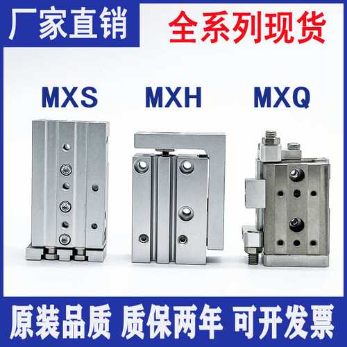 HLS滑台气缸MXH/MXQ/MXS6-8-12-16-25-20-10-30-40-50-75-125-150