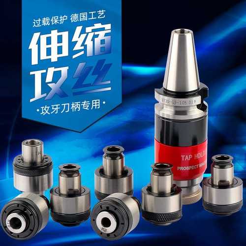 防护丝攻夹头 丝锥 BT30 40 50-G0312 2442攻牙刀柄过载保护刀把