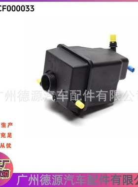 PCF000033 PCF000030 副水壶 适用于路虎揽胜 揽胜星脉