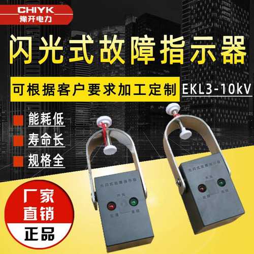 闪光式故障指示器CBDL-2DG高压导磁带故障指示器挂钩型故障指示器