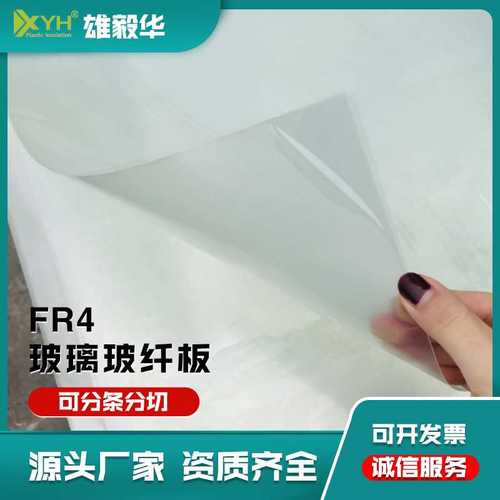 厂家直销0.2*1020*1220环氧板 FR4玻璃纤维板 玻纤板防静电树脂板