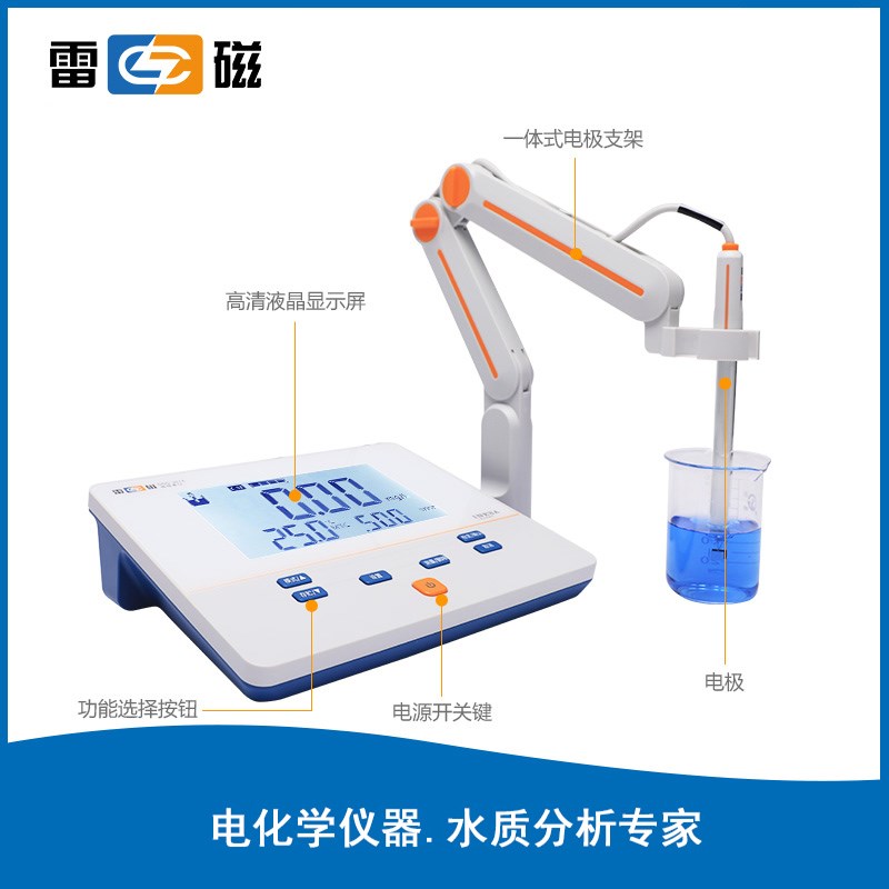 上海雷磁全新升级DDS-307A型实验室电导率仪/电导电极