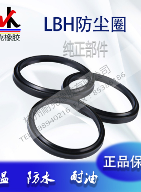 LBH/DH丁晴胶橡胶(NBR)防尘密封圈液压油封内径11.2~240规格齐全