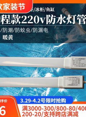 1.2米长条形超亮led灯条冷藏柜照明灯管防水点菜保鲜柜鱼缸220V白