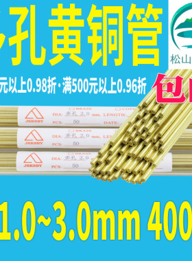 穿孔机铜管多孔电极管1.01.2 1.3 1.4 1.5 2.0 2.5 3.0 黄铜管400