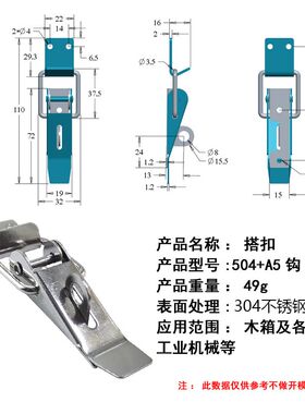 504 不锈钢304工具箱箱扣卡扣 搭扣 木箱搭扣 航空箱箱扣 箱锁扣