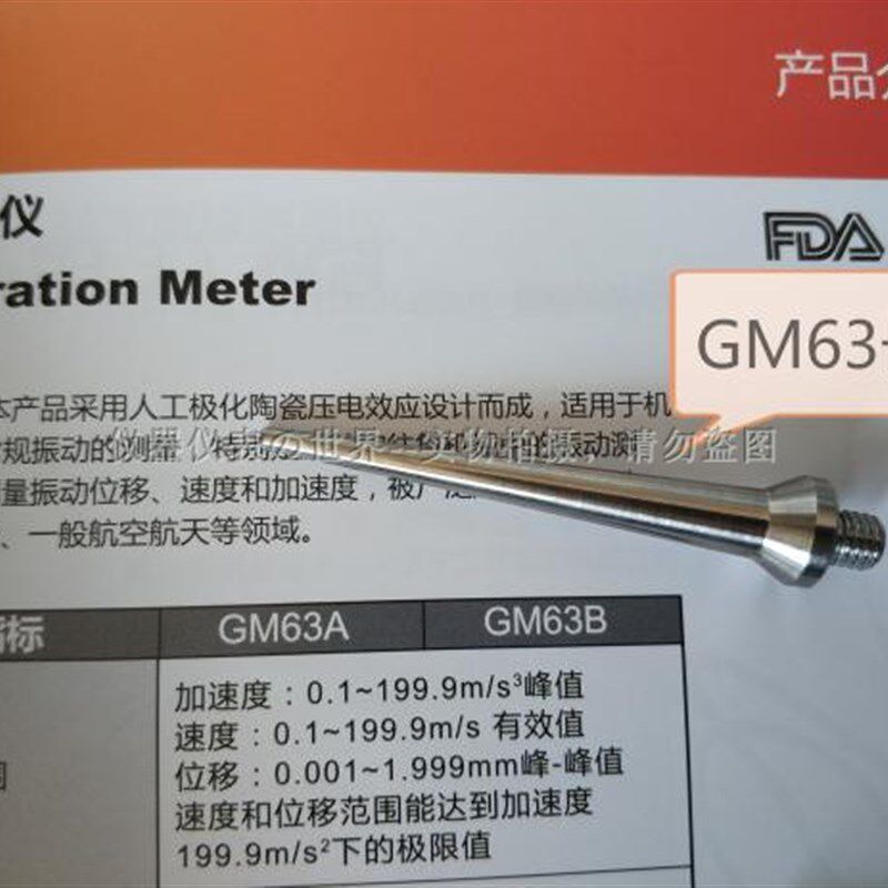 GM63A测振仪探头子传感器 GM63B手柄探头长针短针磁吸盘