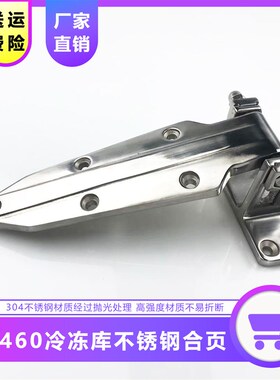 1460不锈钢冷库门合页可调铰链冷藏柜烘箱折页工业烤箱重型活页