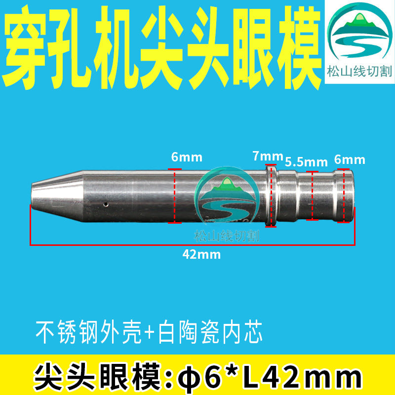 穿孔机导咀台湾打孔机导向器尖头加长42细孔放电眼模导嘴导丝嘴