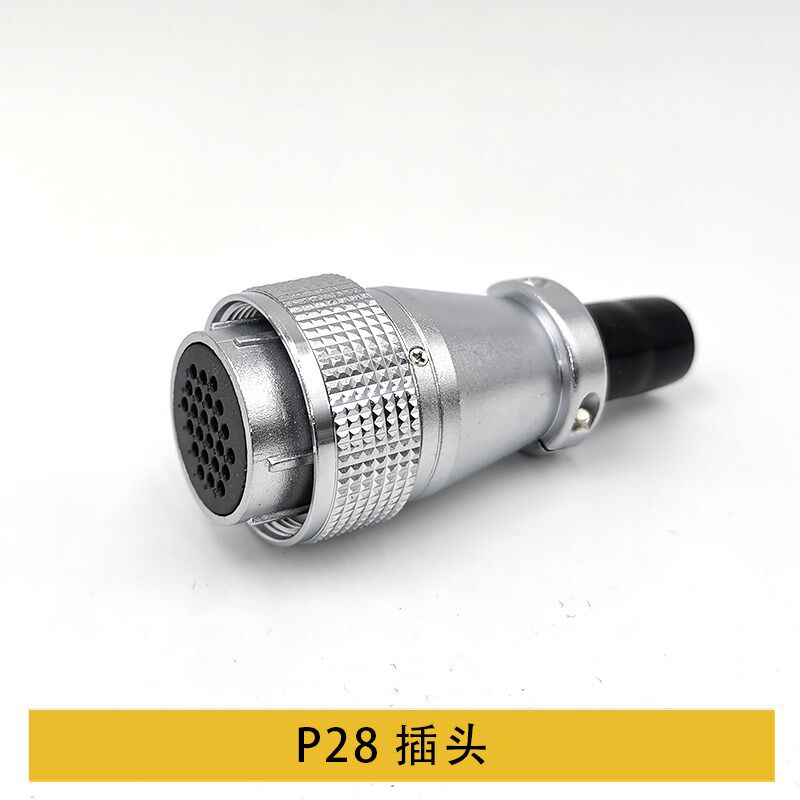 航空母插头P28-2 3 4 5 7 8孔10芯12 14 16 17 19 20 24 26针方座