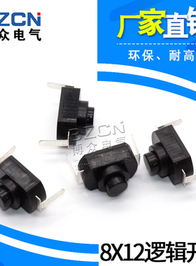 手电筒逻辑开关8*12*8二脚插脚战术开关自锁按键微动开关电源按钮