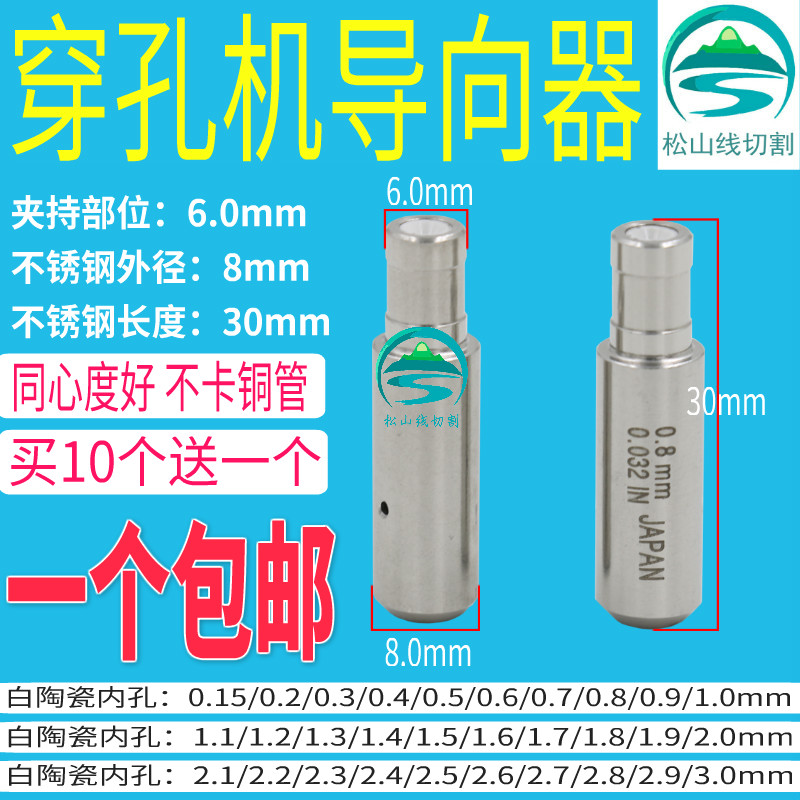 穿孔机导向器0.15~3.0进口细孔放电机台湾机陶瓷眼模膜打孔机配件