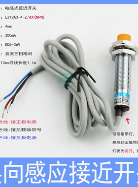 线切割配件行程换向感应接近开关运丝筒转向传感器LJ12A3常开常闭
