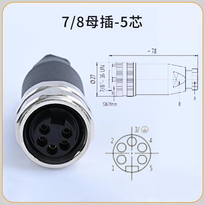 厂家直销 7/8连接器 传感器7/8接插线连接线航空插头3针4孔5芯