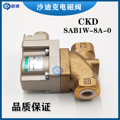 沙迪克电磁阀CKD SAB1W-8A-0/SAB1W-15A-0线切割慢走丝气动阀包邮