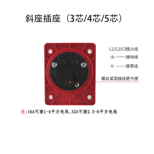 斜插式工业插头插座3芯4心5孔 16A/32A防水防尘航空插头公母对接