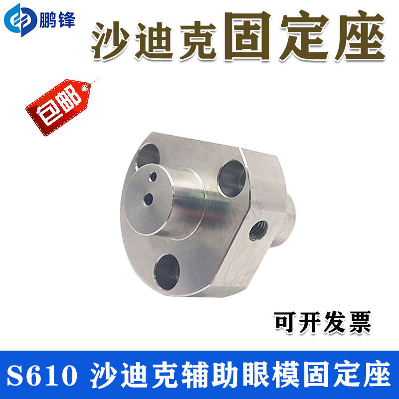 沙迪克过线器眼膜慢走丝眼模固定座43长  过线器机头底座导向座