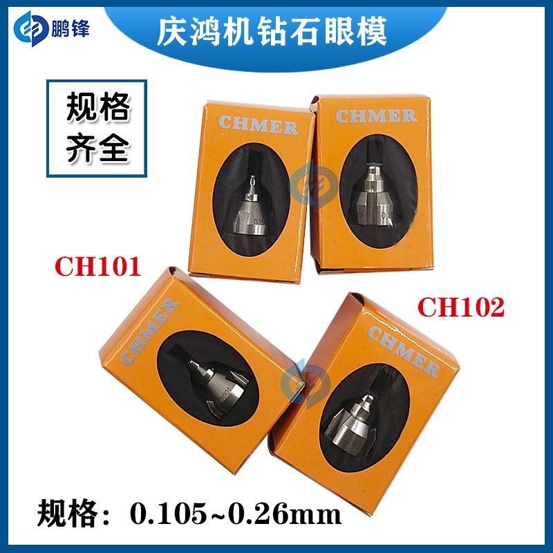 线切割慢走丝台湾庆鸿机原装上下钻石眼模导丝器导嘴咀眼膜 CH101