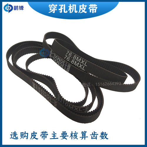 穿孔机旋转头皮带 打孔机旋转头皮带打孔机旋转头配件耗材同步带