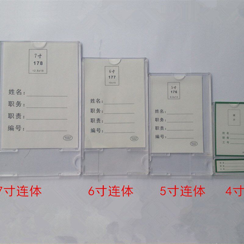 7寸连体硬塑料卡套 有机透明双层照片插盒 岗位牌 职务卡套相片框