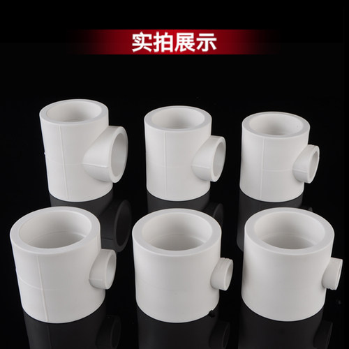 75/90/110PPR水管三通变径异径转换20/25/32/40/50/63PPR接头配件