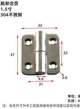 1.5脱卸合页304不锈钢机箱柜子柜门电柜电箱重型五金脱卸合页铰链