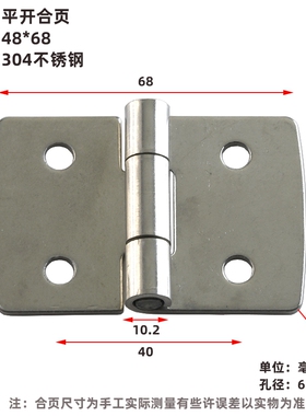 不锈钢304加厚承重合页工业重型配电箱柜门折叠平开铰链折页48*68