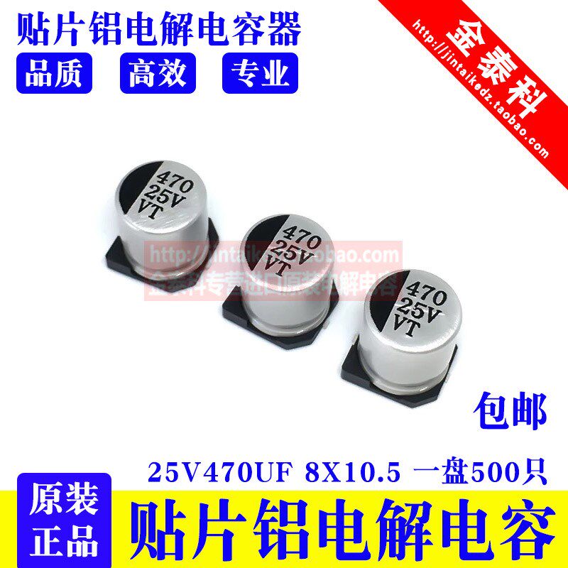 贴片电解电容8X10.5 10V16V25V35V50V63V100V 100/220/330UF470