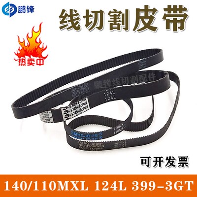 线切割皮带 橡胶同步带110XL 130XL B106MXL B88MXL B248MXL 124L