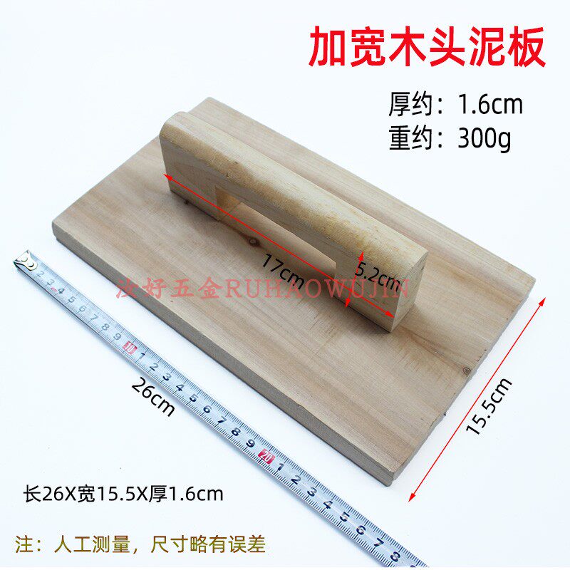 包邮木头抹子抹泥刀托灰板摸子泥工抹刀泥夹加大批墙抹粉墙泥板