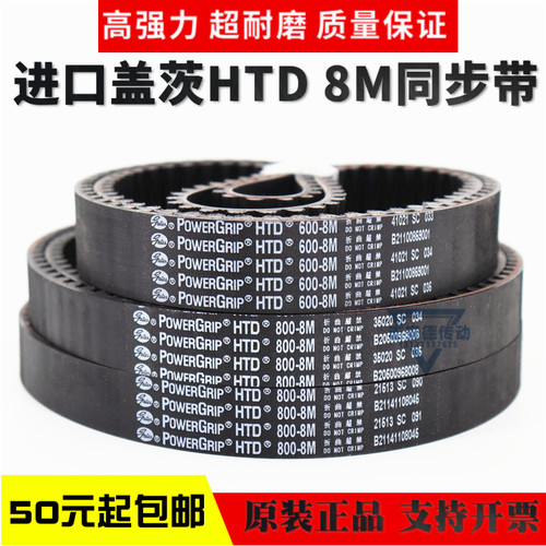 进口盖茨Gates同步带HTD680-8M 720-8M 744-8M 760-8M传动带皮带