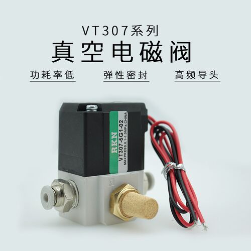 二位三通气动高频电磁阀VT307-5G1-02/VT307-4G101真空负压控制阀