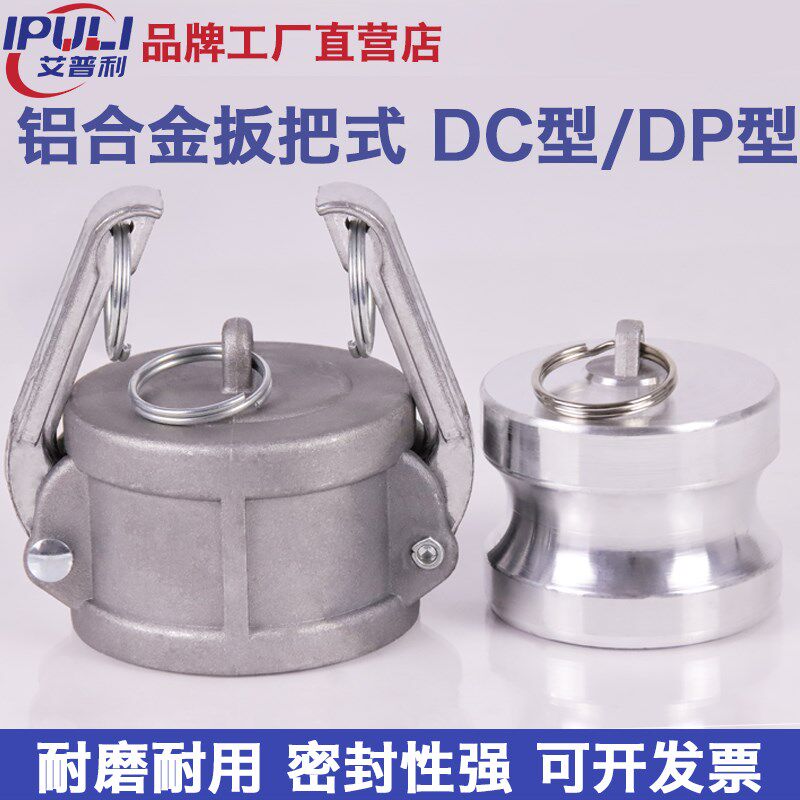 铝合金快速接头堵头公头盖子3寸4寸DC型DP型油罐车球阀卸油口封盖