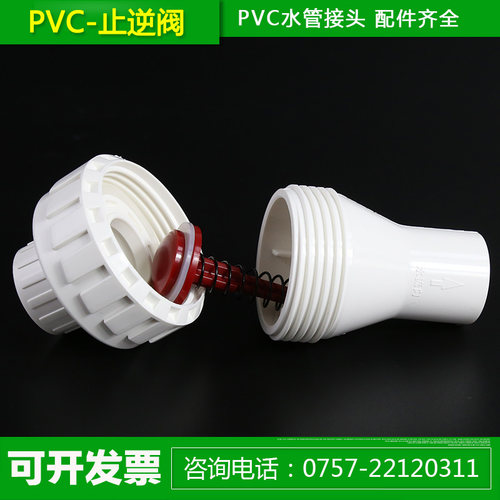 PVC给水管止逆阀20 25 32自来水管材管道管件配件止逆阀防止倒流